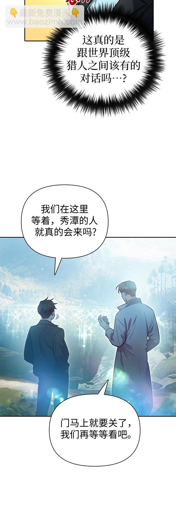 我培養的S級們 - [第83話] 地下城野餐(1/2) - 3