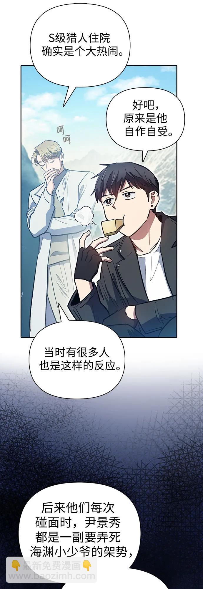 我培養的S級們 - [第83話] 地下城野餐(1/2) - 7