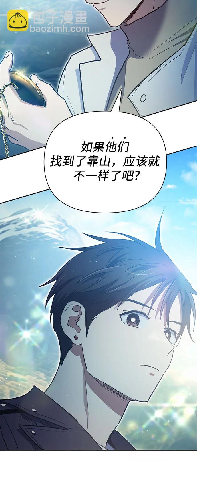 我培養的S級們 - [第83話] 地下城野餐(1/2) - 3