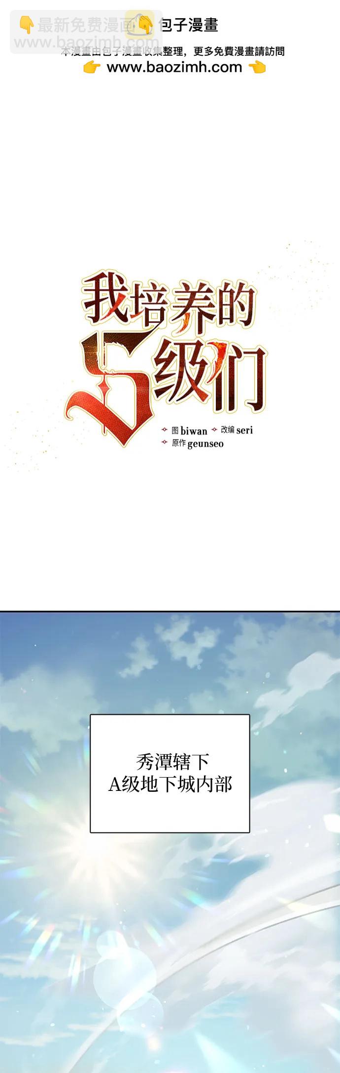 我培养的S级们 - [第83话] 地下城野餐(1/2) - 2