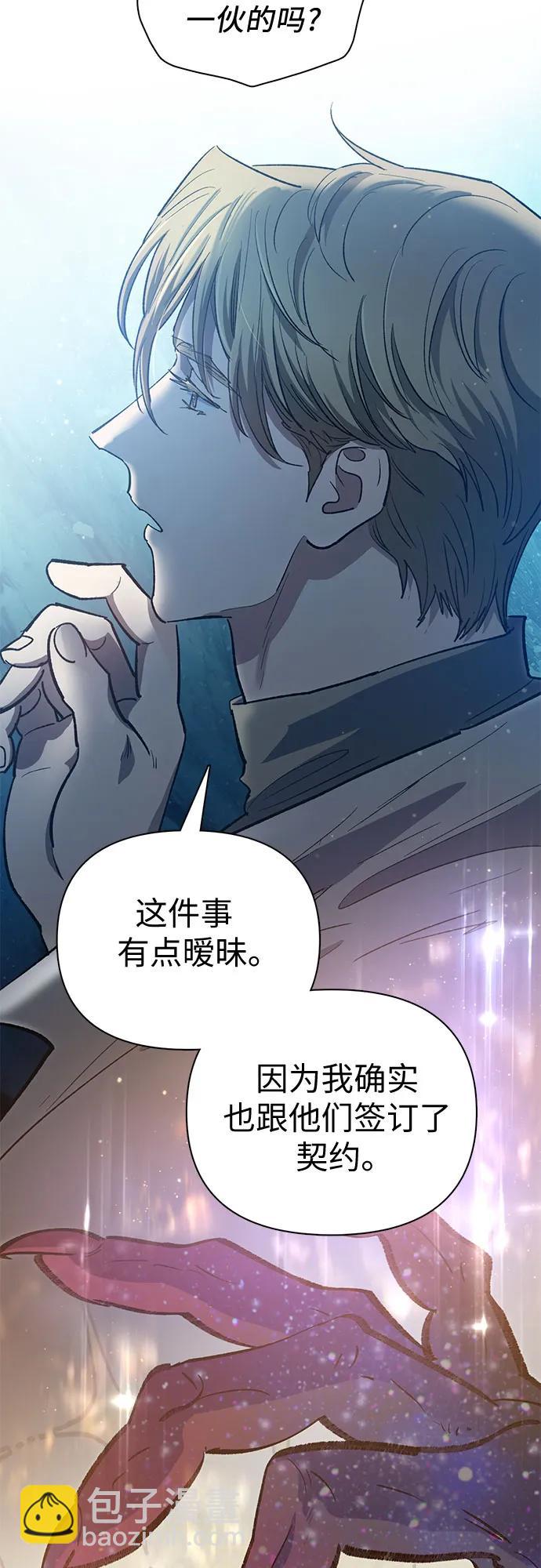 我培養的S級們 - [第83話] 地下城野餐(1/2) - 6