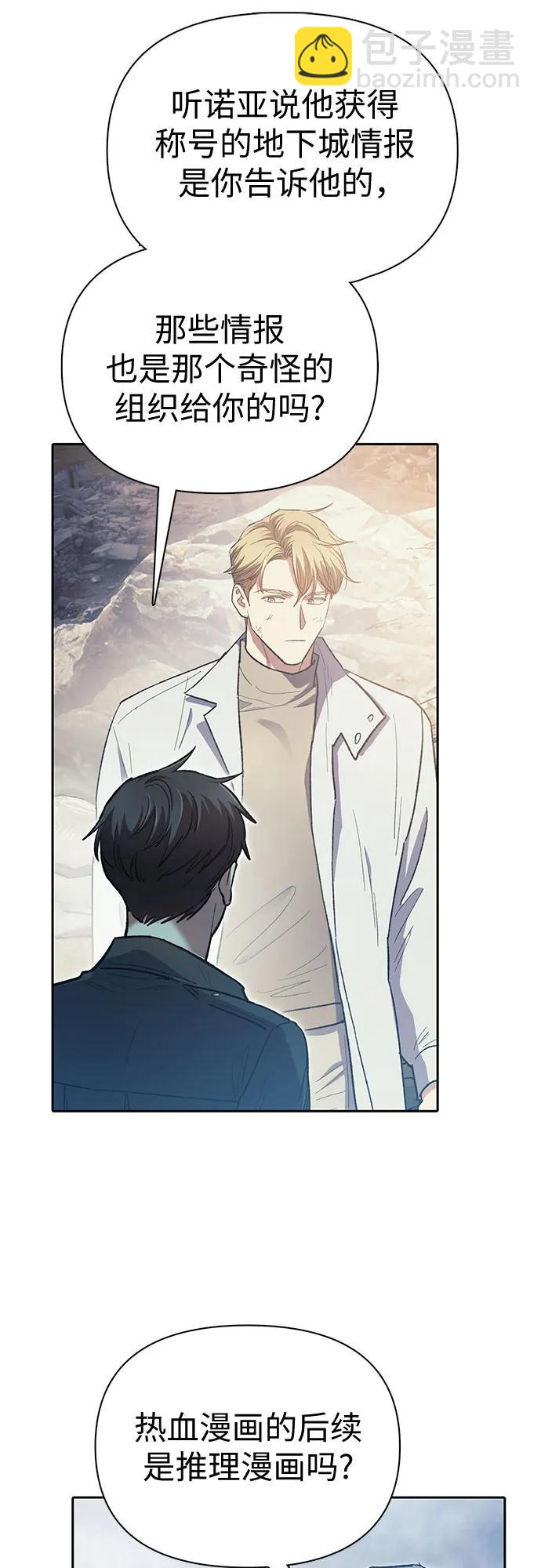 我培養的S級們 - [第85話] 傳統劇 (2)(2/2) - 4