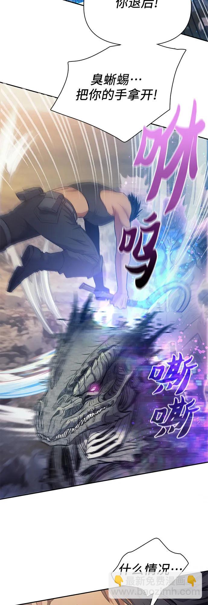 我培養的S級們 - [第87話] 古代龍人種（1）(1/2) - 8