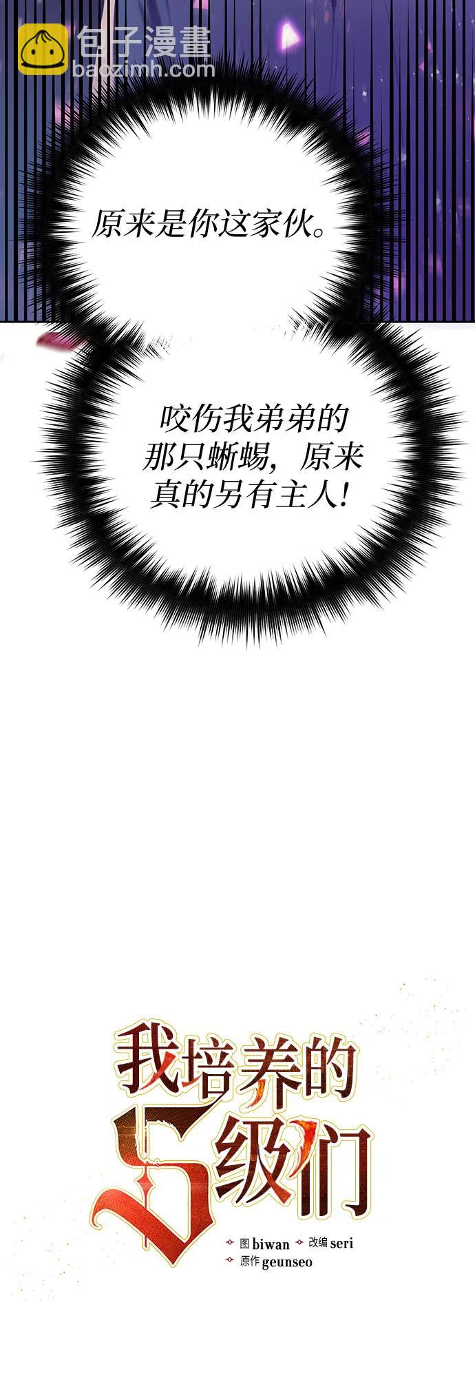 我培養的S級們 - [第87話] 古代龍人種（1）(1/2) - 3