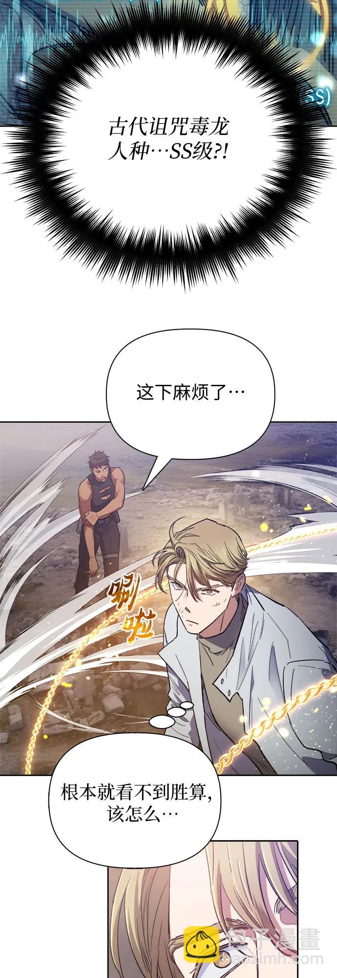 我培養的S級們 - [第87話] 古代龍人種（1）(1/2) - 5