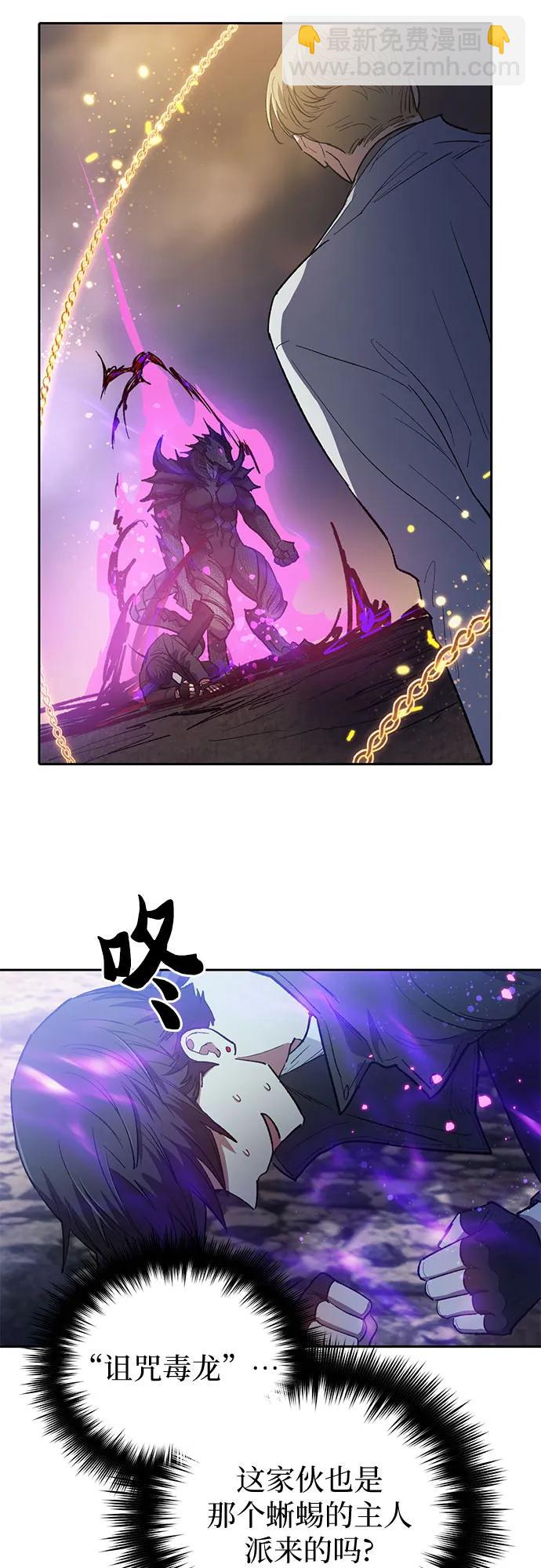 我培養的S級們 - [第87話] 古代龍人種（1）(1/2) - 7