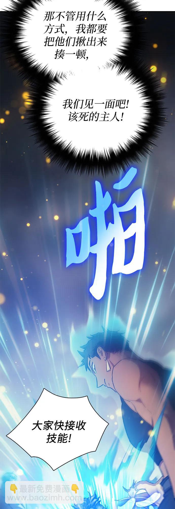 我培養的S級們 - [第87話] 古代龍人種（1）(1/2) - 1