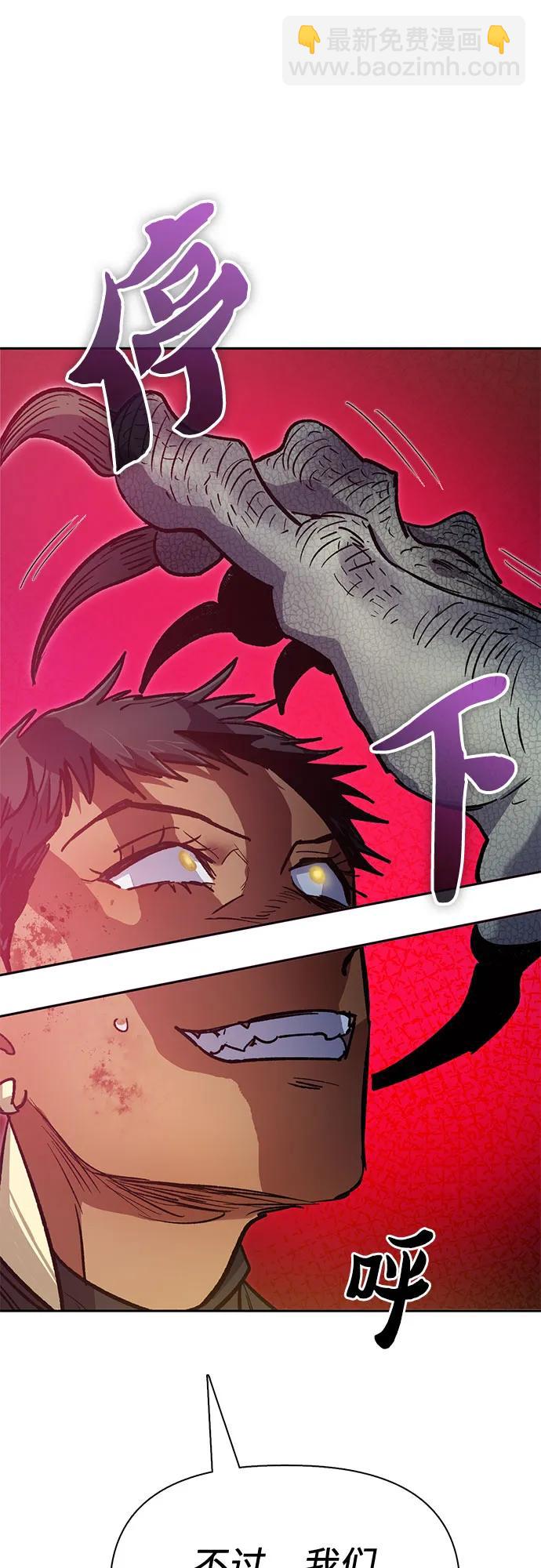 我培養的S級們 - [第87話] 古代龍人種（1）(2/2) - 3