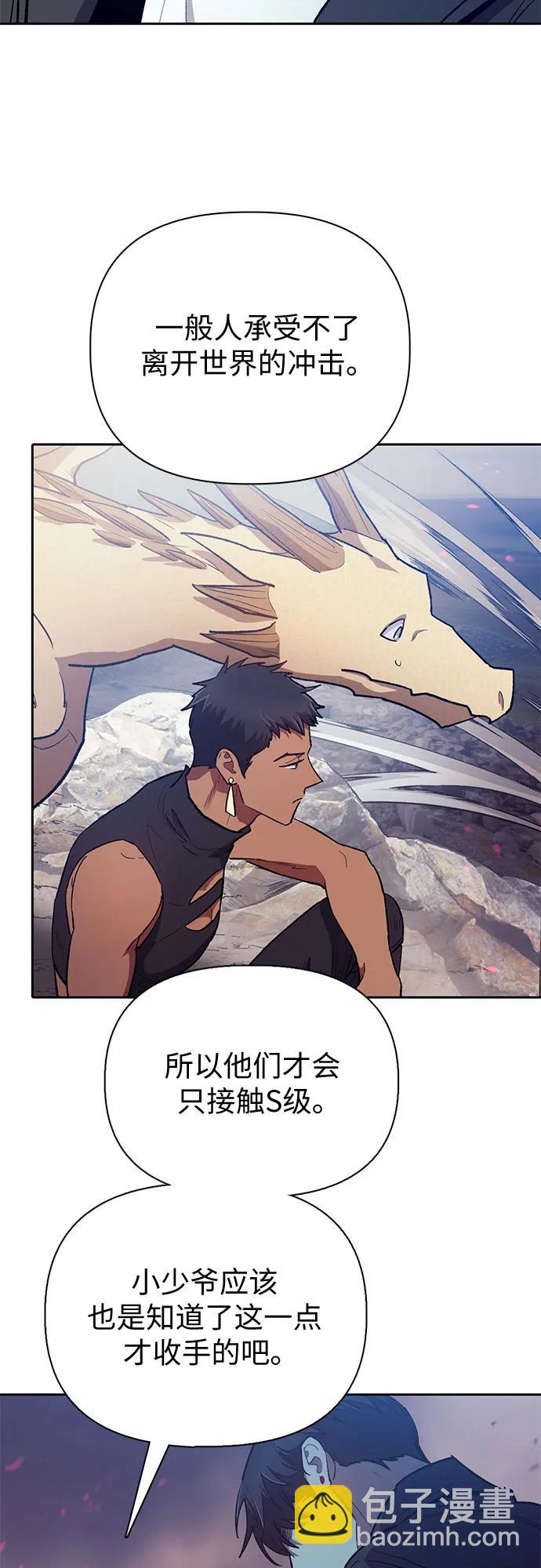 我培養的S級們 - [第87話] 古代龍人種（1）(1/2) - 7