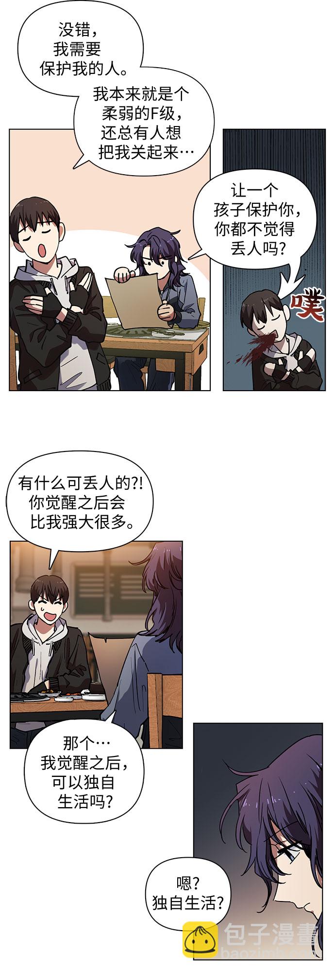 我培養的S級們 - [第9話] 第二個S級(1) - 1