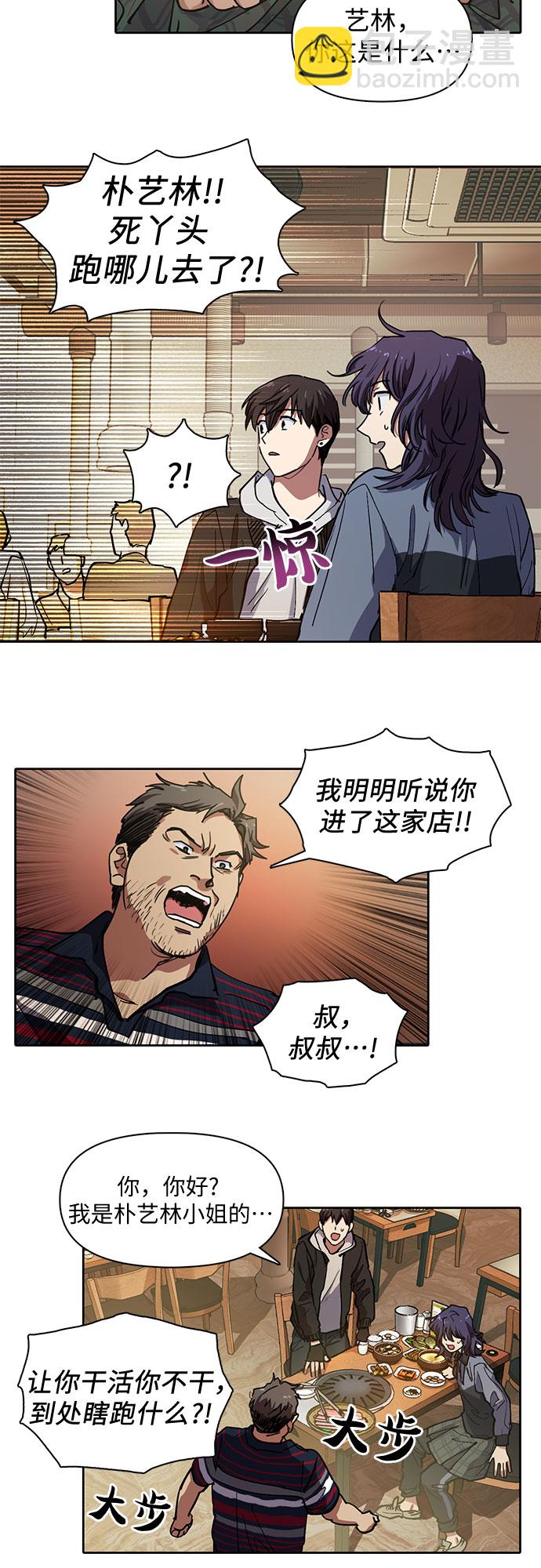 我培養的S級們 - [第9話] 第二個S級(1) - 5