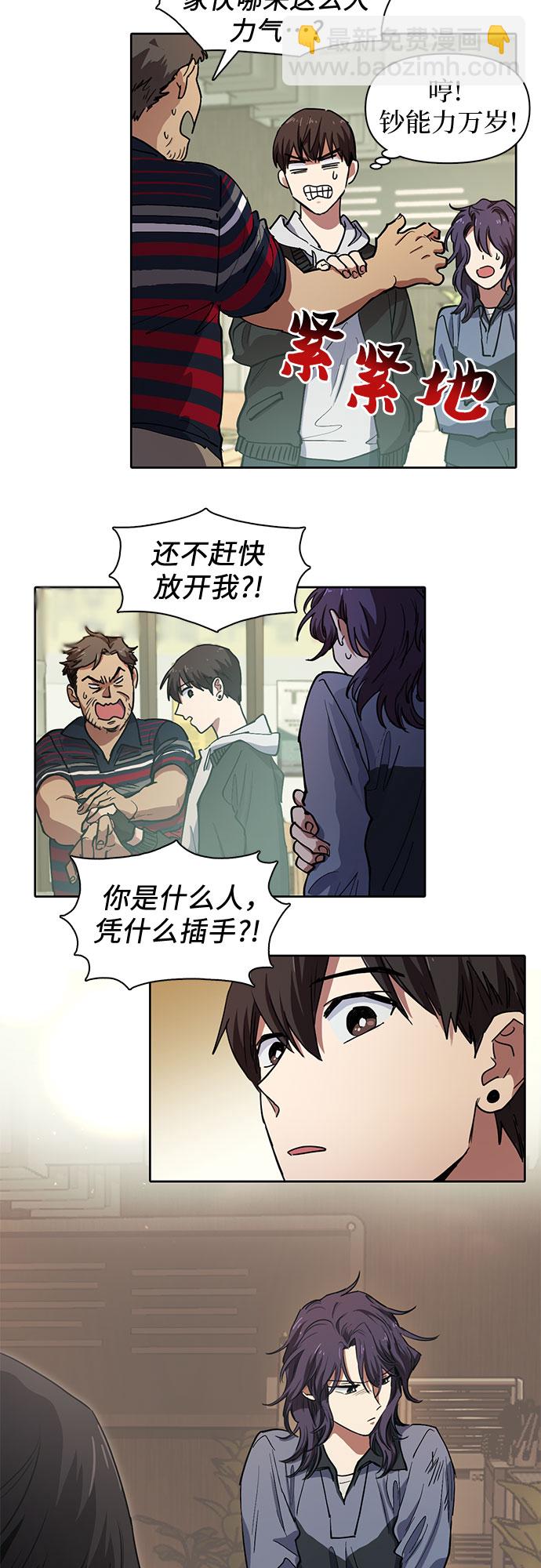 我培養的S級們 - [第9話] 第二個S級(1) - 2