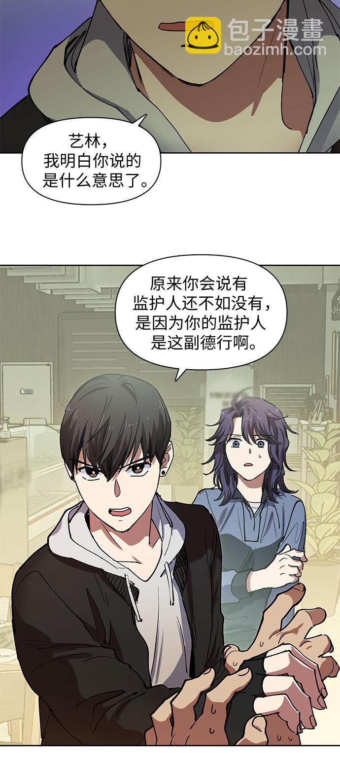 我培養的S級們 - [第9話] 第二個S級(1) - 4