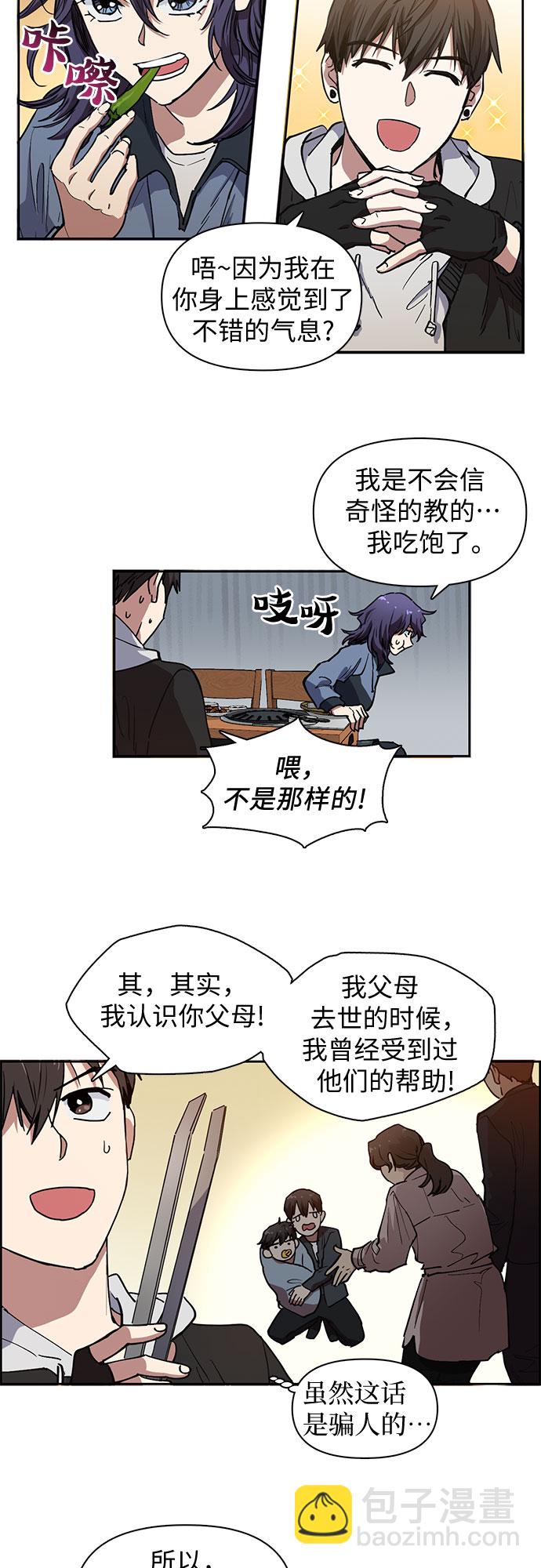 我培養的S級們 - [第9話] 第二個S級(1) - 4