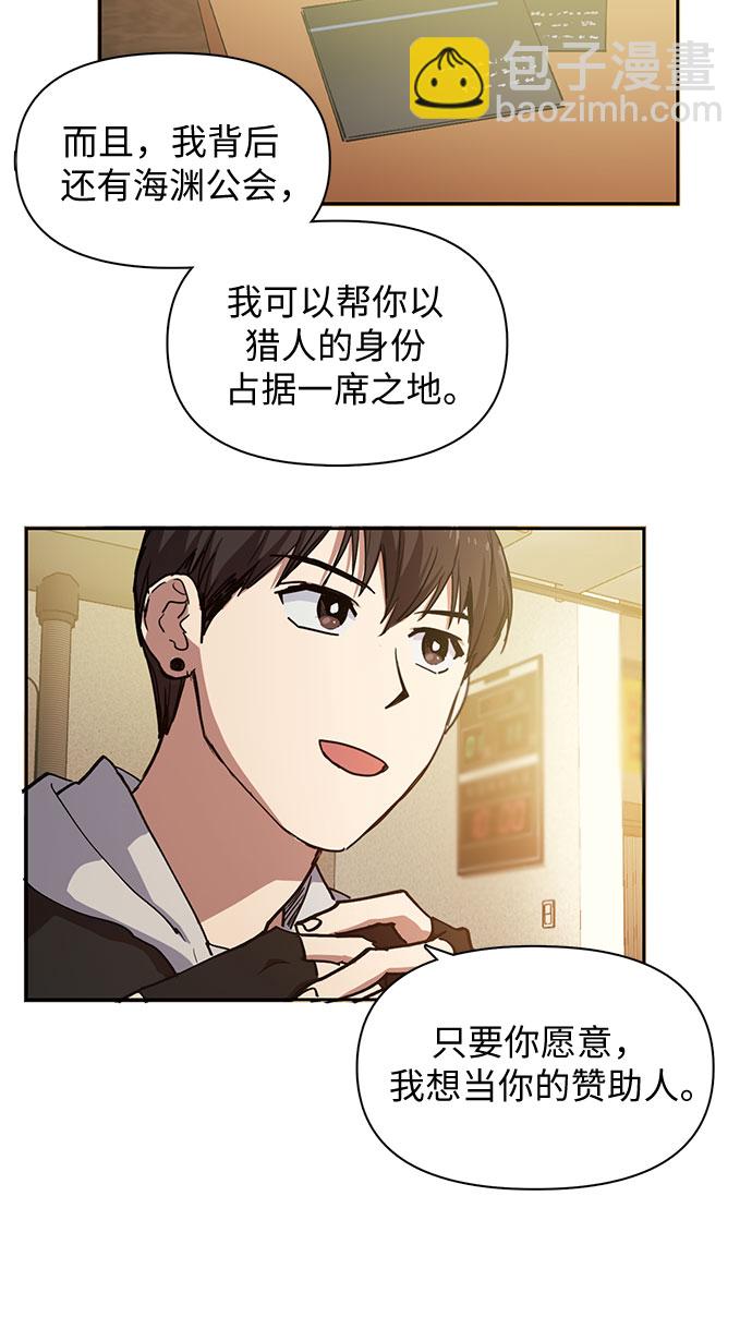 我培養的S級們 - [第9話] 第二個S級(1) - 2