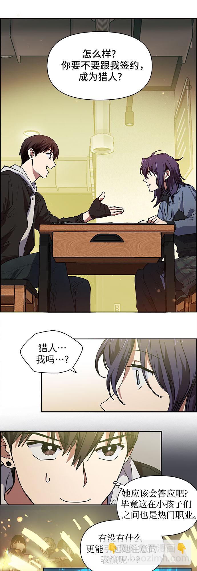 我培養的S級們 - [第9話] 第二個S級(1) - 3