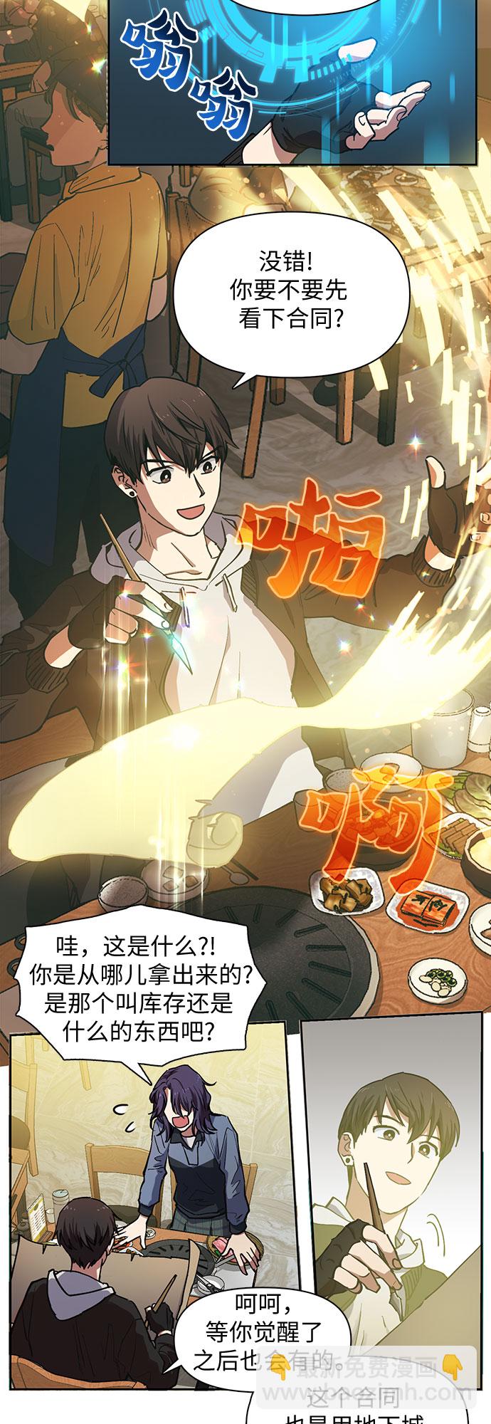 我培養的S級們 - [第9話] 第二個S級(1) - 4