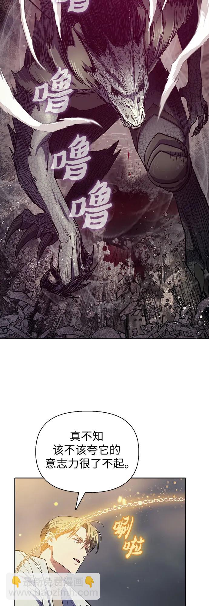 我培養的S級們 - [第89話] 詛咒毒龍們的主人（1）(1/2) - 1