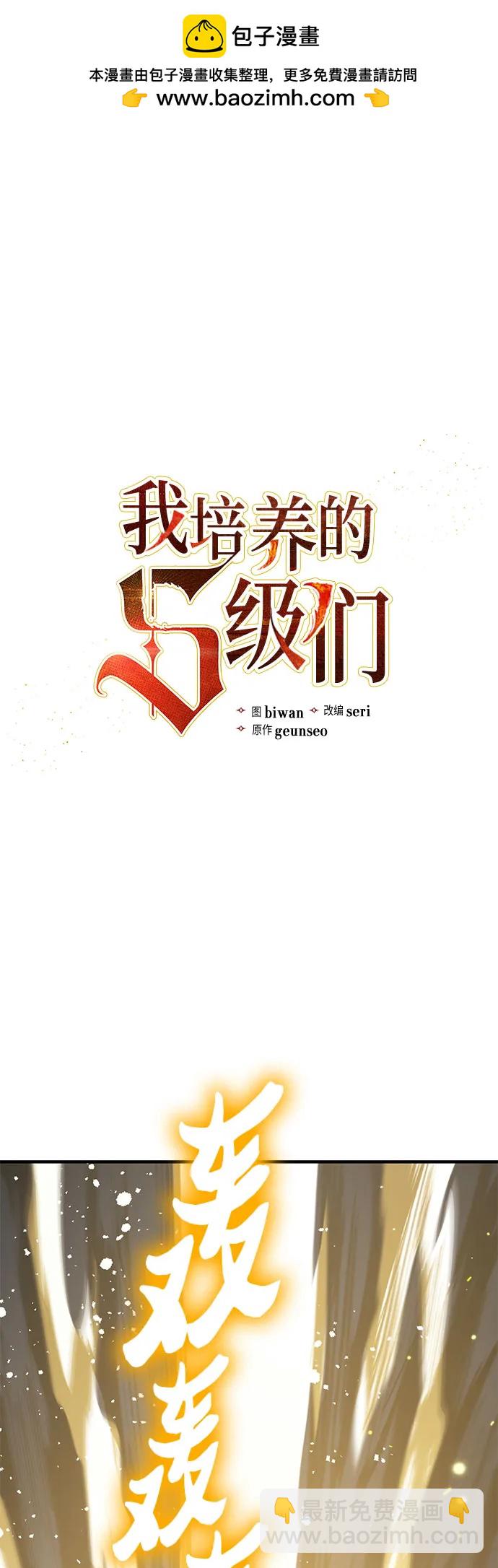 我培养的S级们 - [第89话] 诅咒毒龙们的主人（1）(1/2) - 2