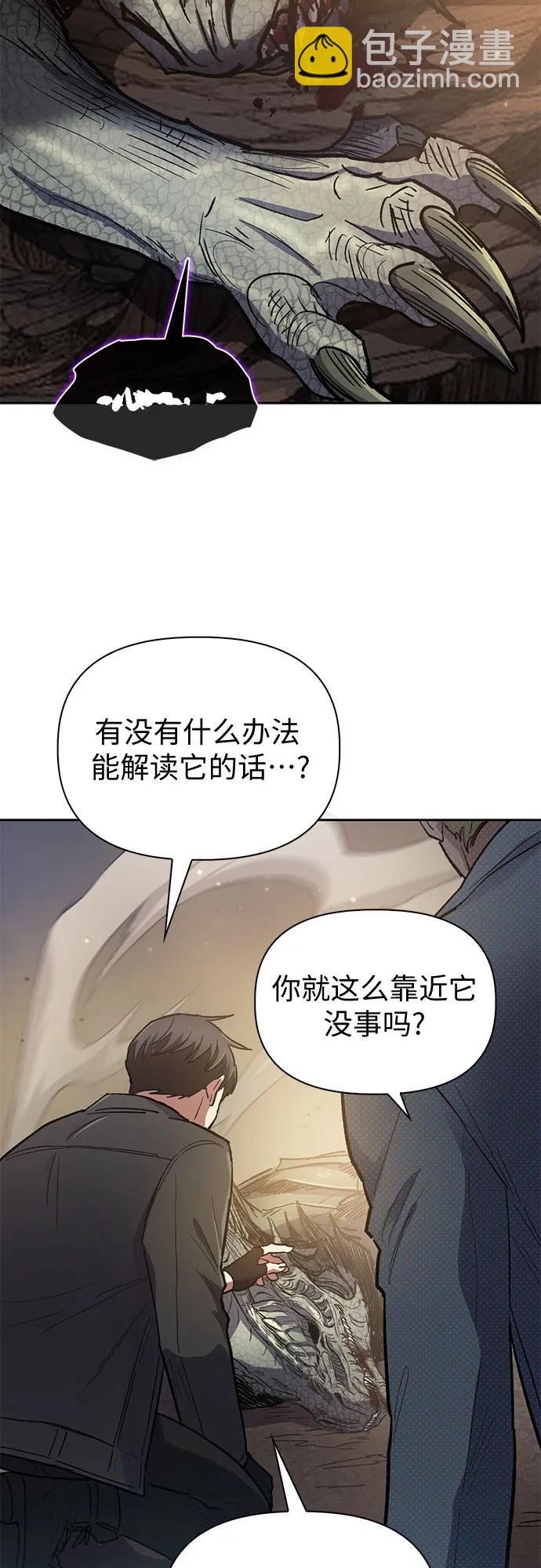 我培养的S级们 - [第89话] 诅咒毒龙们的主人（1）(1/2) - 8