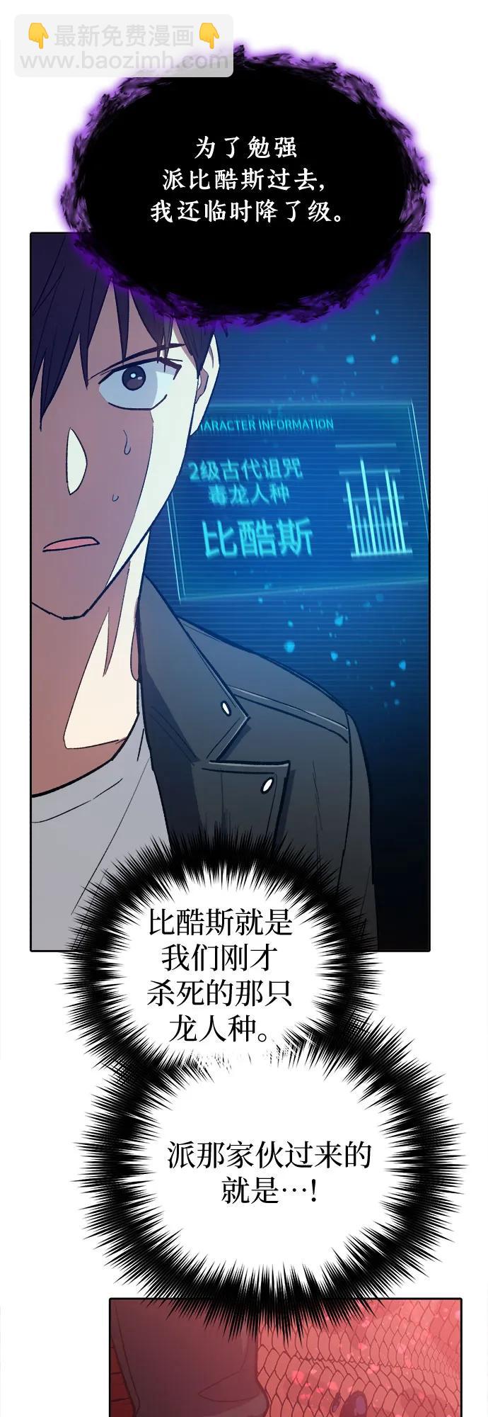 我培養的S級們 - [第89話] 詛咒毒龍們的主人（1）(1/2) - 8