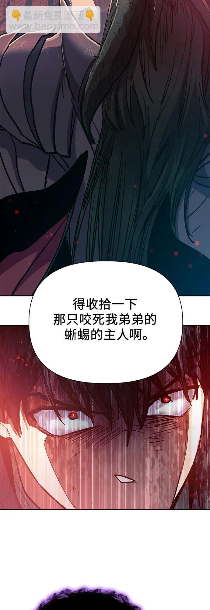 我培養的S級們 - [第89話] 詛咒毒龍們的主人（1）(2/2) - 3