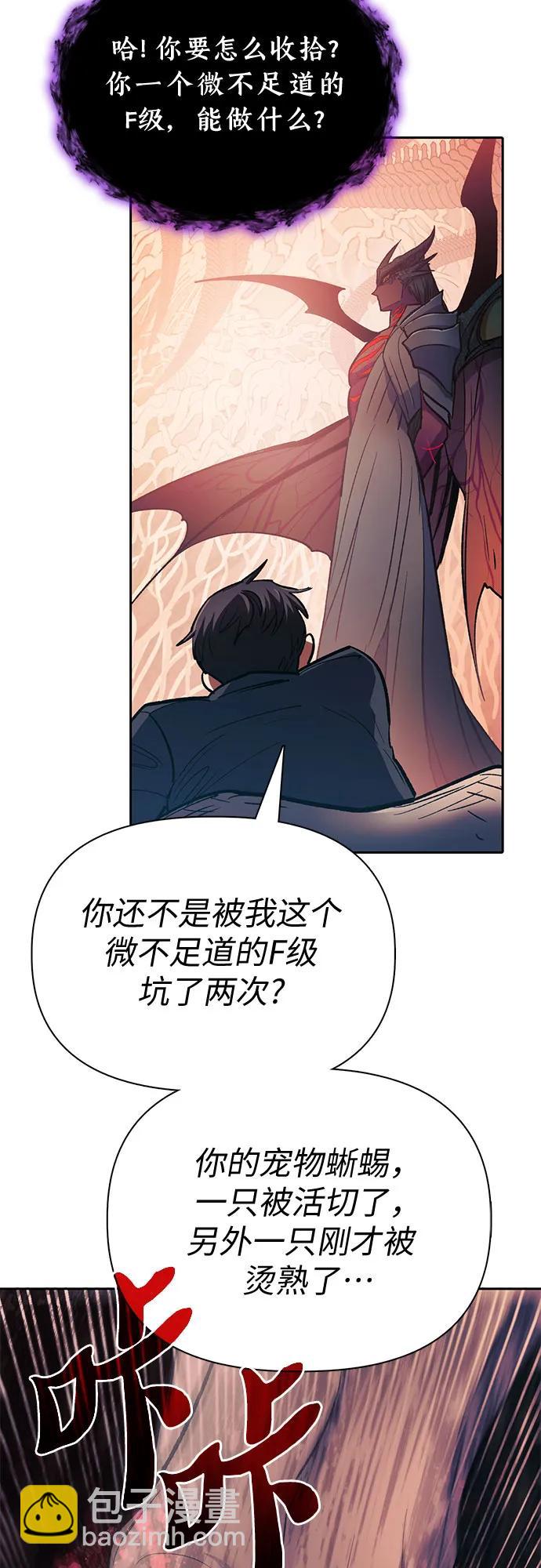 我培養的S級們 - [第89話] 詛咒毒龍們的主人（1）(2/2) - 4