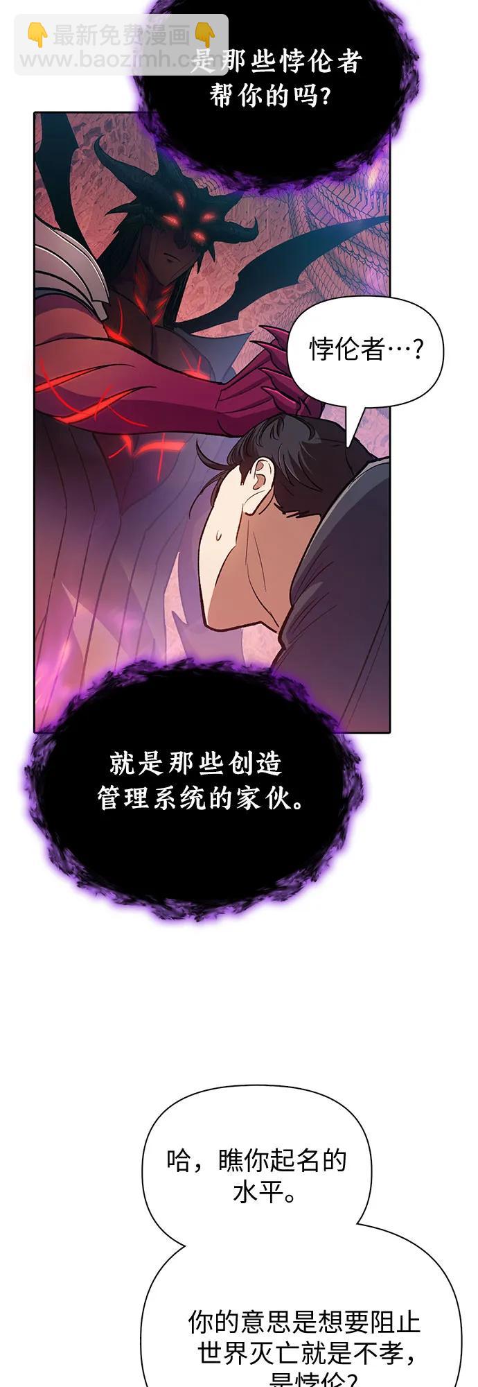 我培養的S級們 - [第89話] 詛咒毒龍們的主人（1）(2/2) - 2