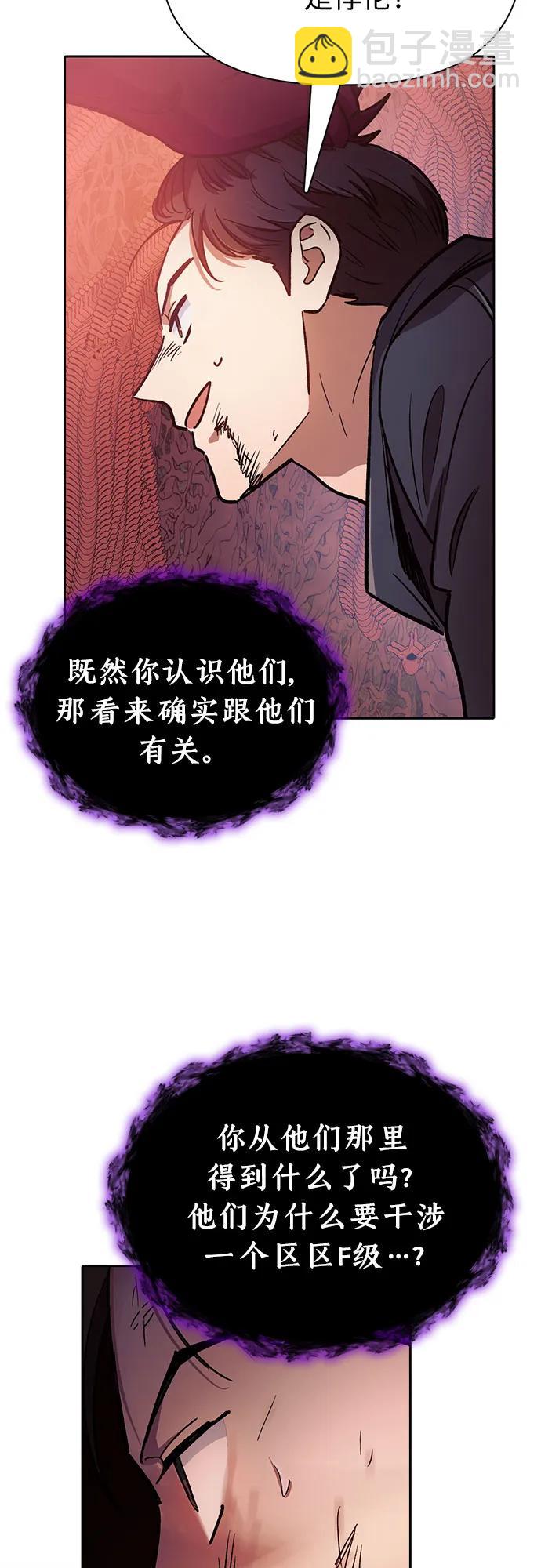 我培養的S級們 - [第89話] 詛咒毒龍們的主人（1）(2/2) - 3