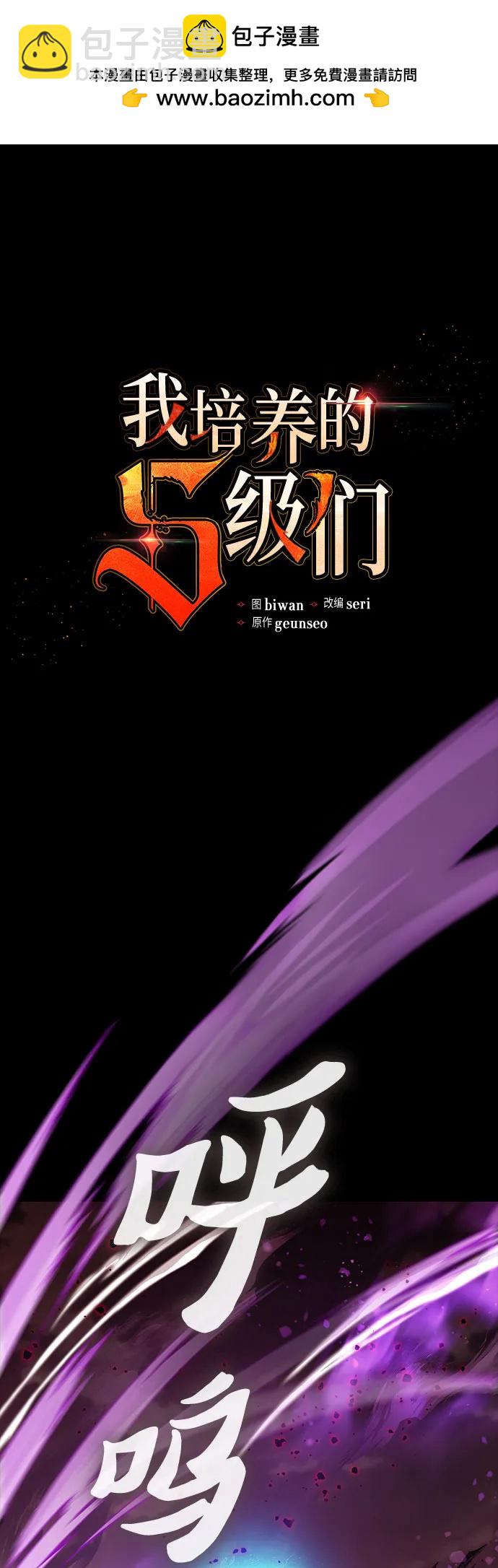 我培養的S級們 - [第91話] 詛咒毒龍們的主人（3）(1/2) - 2