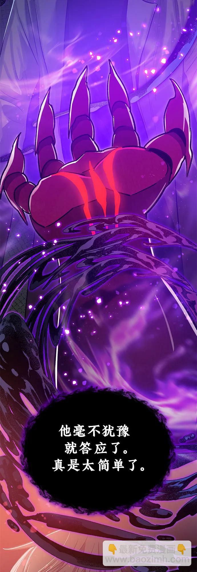 我培養的S級們 - [第91話] 詛咒毒龍們的主人（3）(1/2) - 7