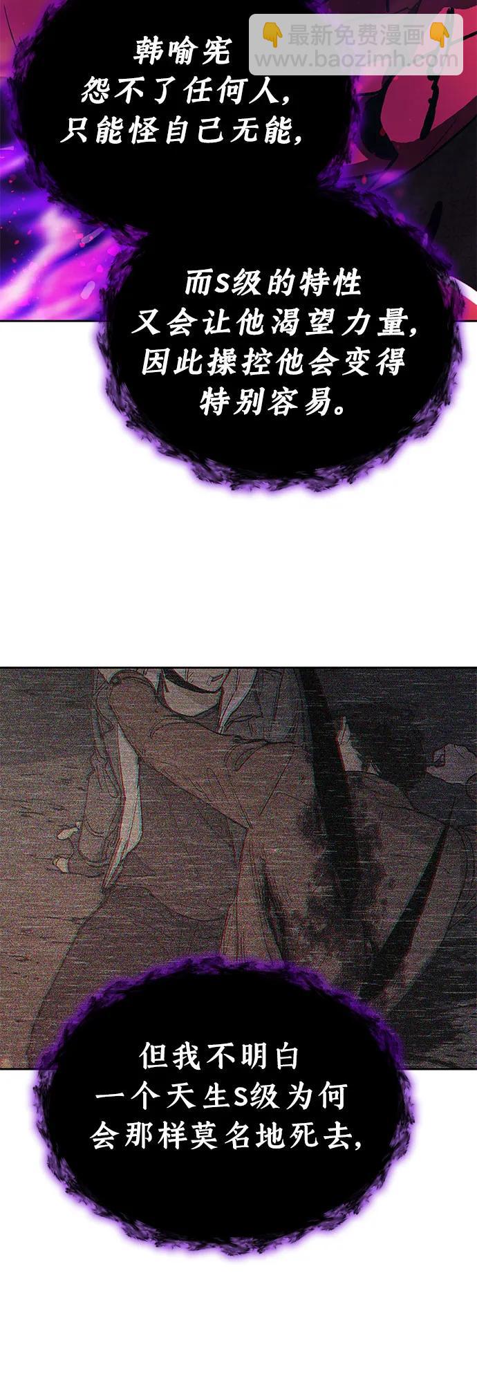 我培養的S級們 - [第91話] 詛咒毒龍們的主人（3）(1/2) - 4