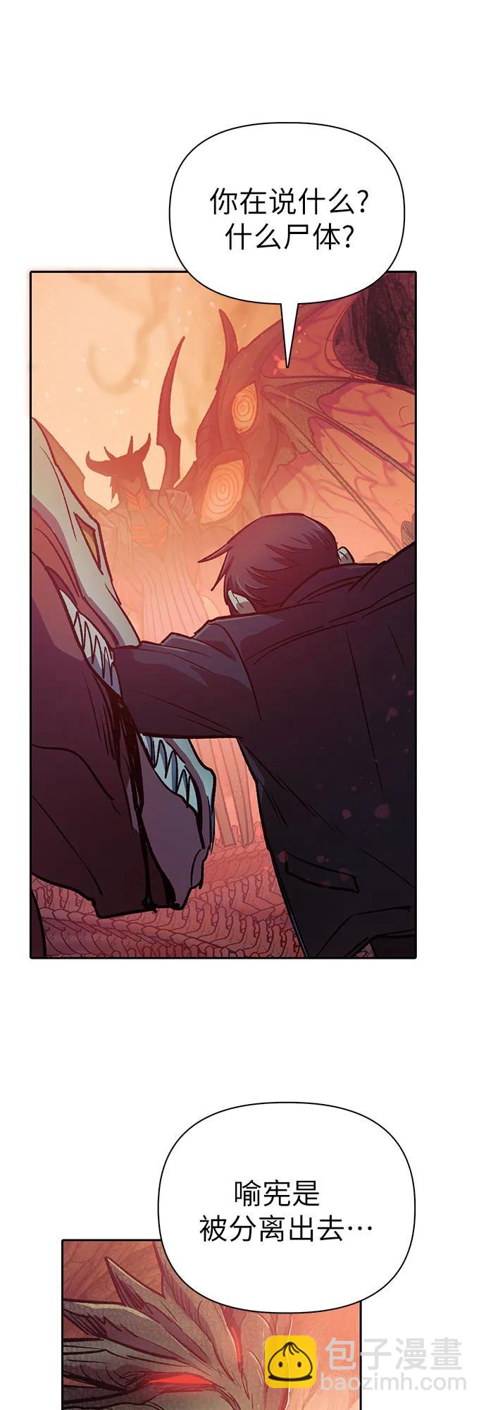 我培養的S級們 - [第91話] 詛咒毒龍們的主人（3）(1/2) - 1