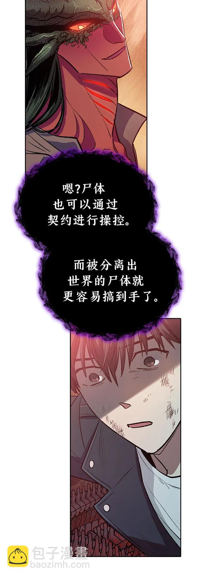 我培養的S級們 - [第91話] 詛咒毒龍們的主人（3）(1/2) - 2