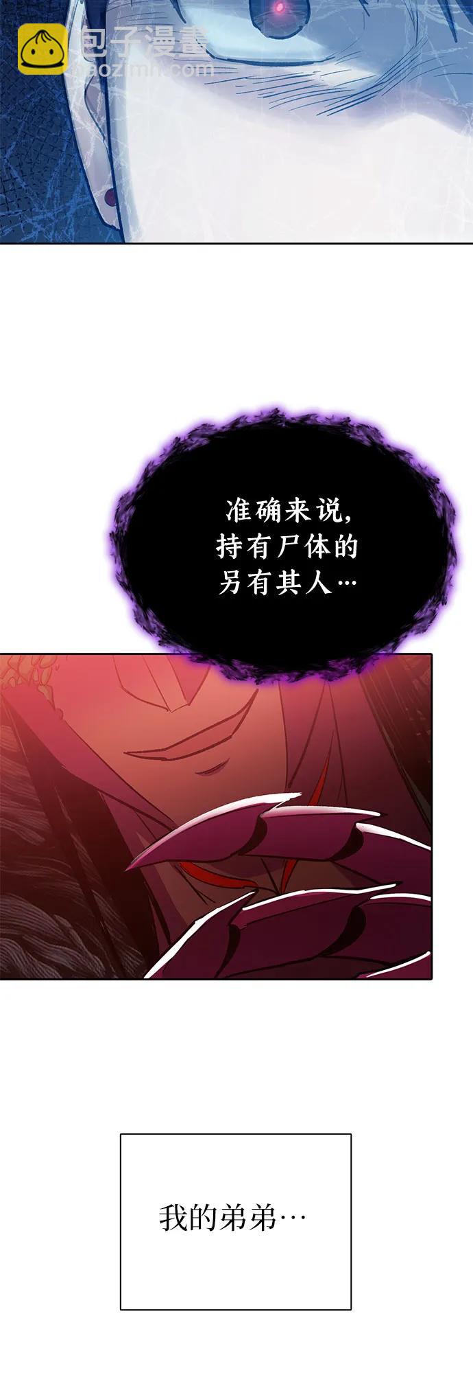 我培養的S級們 - [第91話] 詛咒毒龍們的主人（3）(1/2) - 1