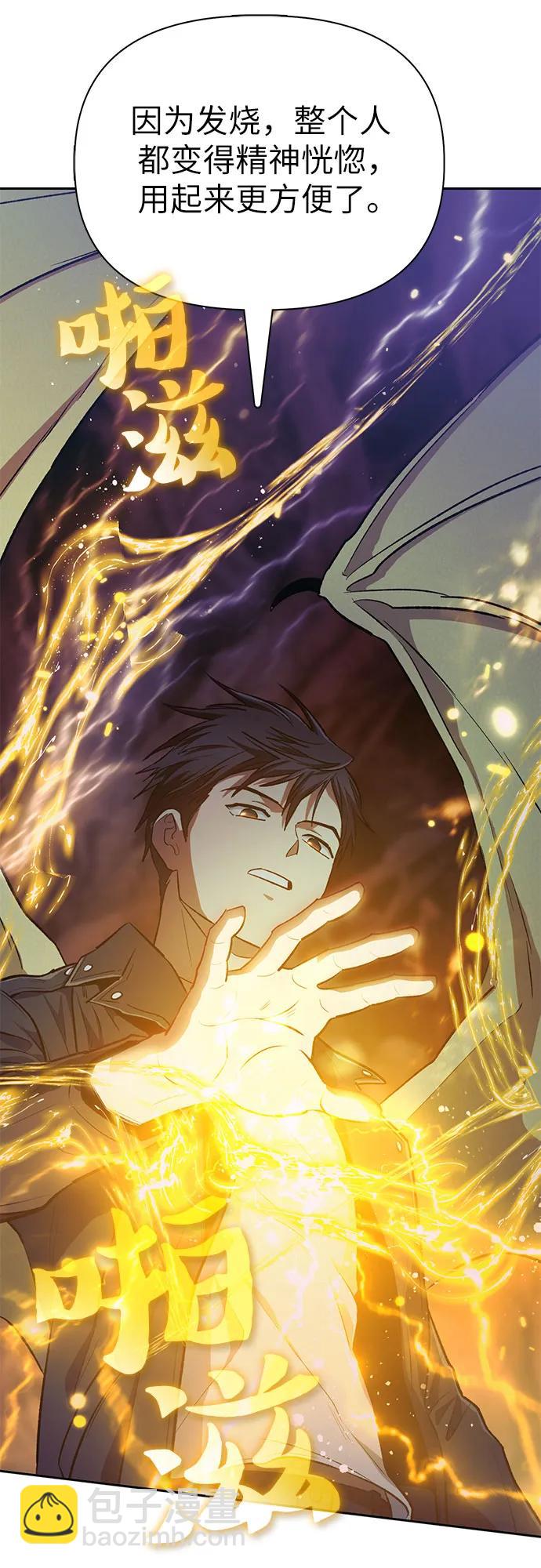 我培養的S級們 - [第91話] 詛咒毒龍們的主人（3）(2/2) - 3