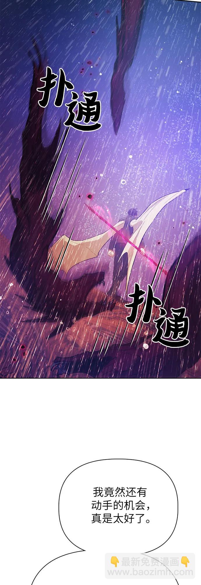 我培養的S級們 - [第93話] 詛咒毒龍們的主人（5）(1/3) - 7