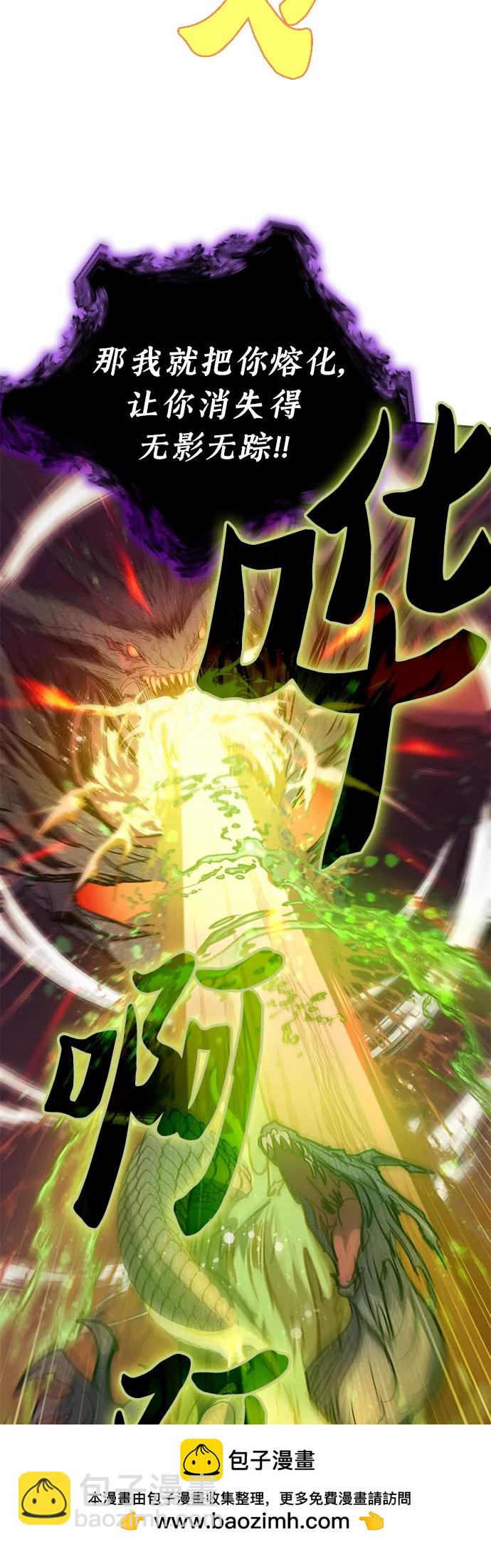 我培養的S級們 - [第93話] 詛咒毒龍們的主人（5）(1/3) - 2