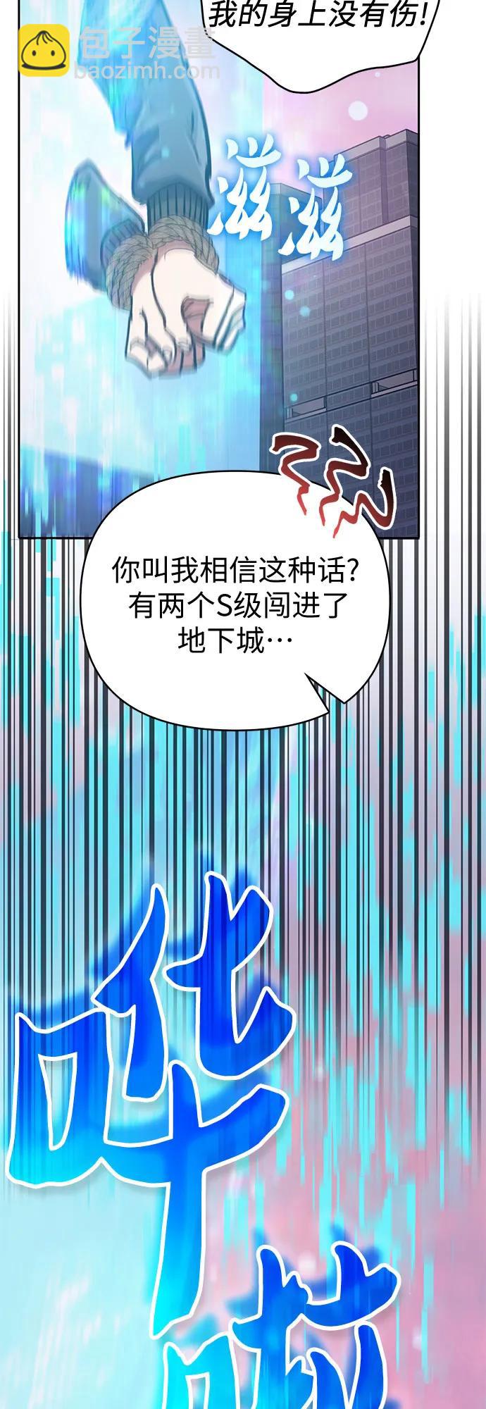 我培養的S級們 - [第95話] 謊言（2）(1/2) - 2