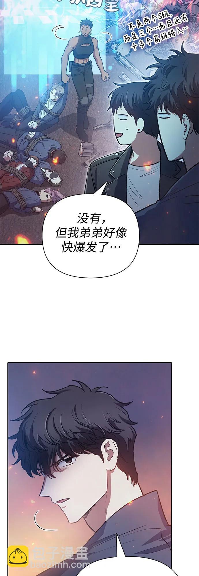 我培養的S級們 - [第95話] 謊言（2）(1/2) - 5