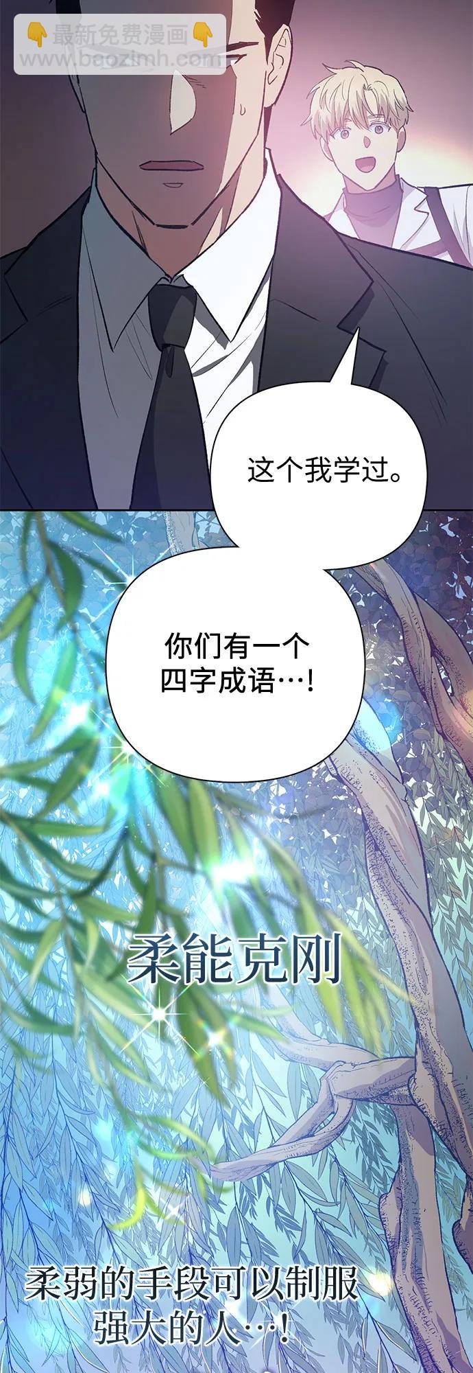 我培養的S級們 - [第95話] 謊言（2）(1/2) - 6