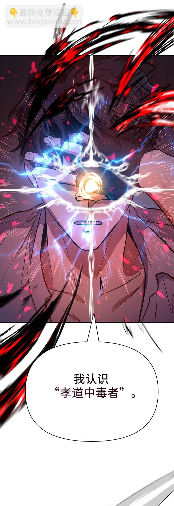 我培養的S級們 - [第95話] 謊言（2）(1/2) - 7