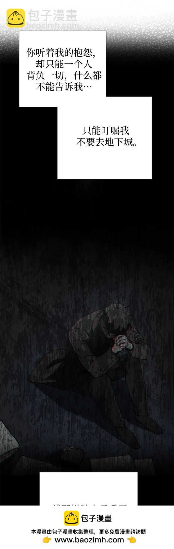 我培養的S級們 - [第95話] 謊言（2）(1/2) - 2