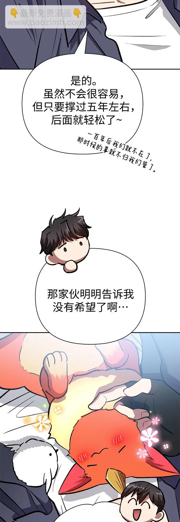 我培養的S級們 - [第95話] 謊言（2）(2/2) - 2