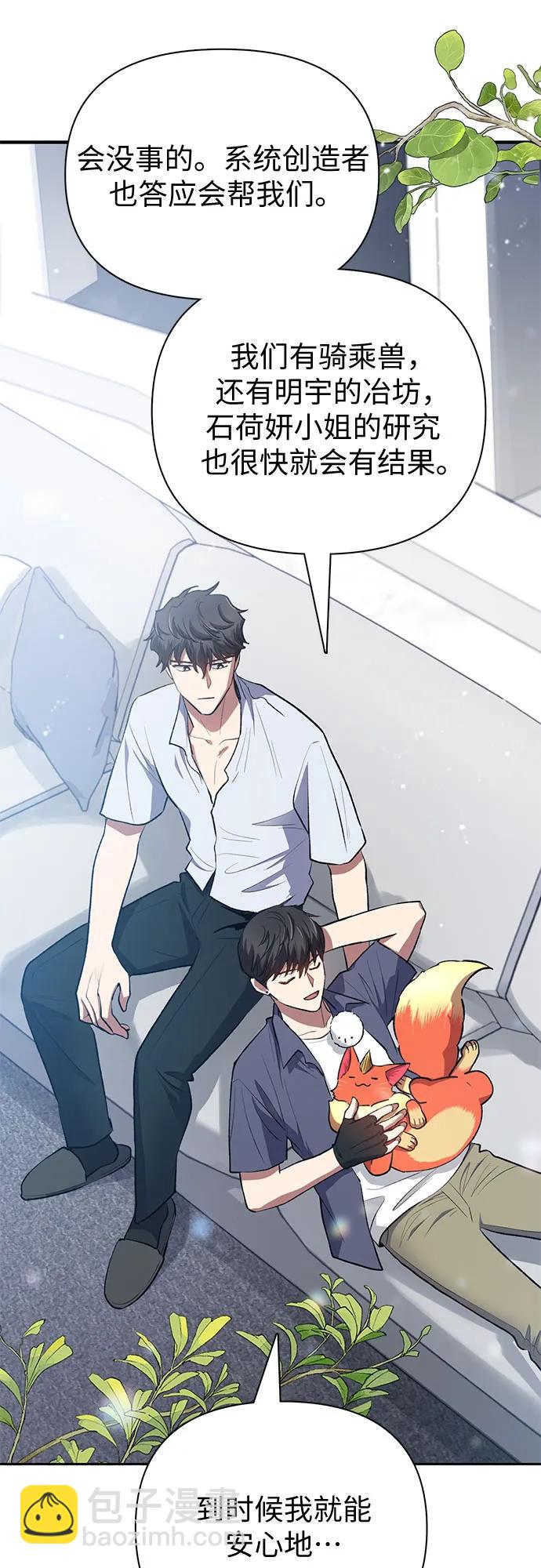 我培養的S級們 - [第95話] 謊言（2）(2/2) - 4