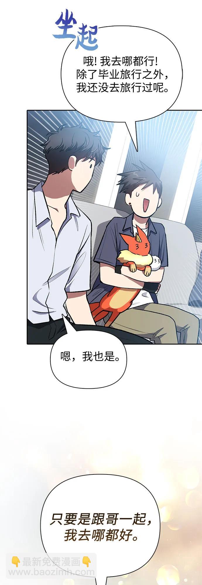 我培養的S級們 - [第95話] 謊言（2）(2/2) - 3