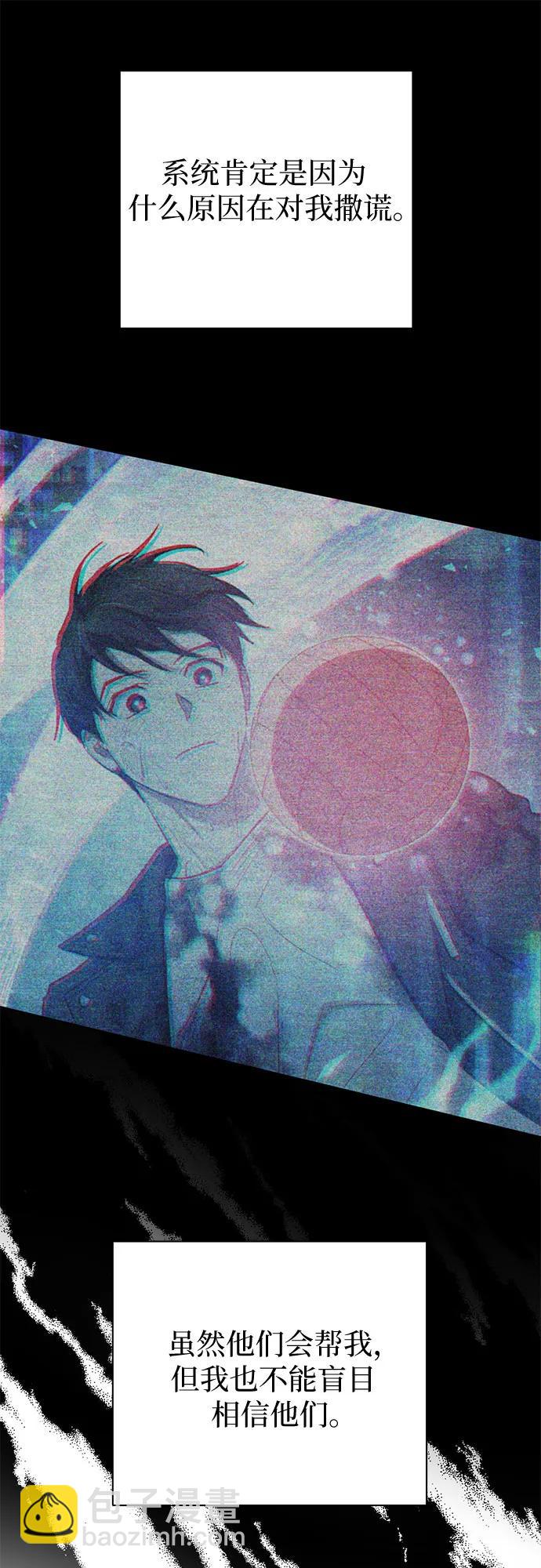 我培養的S級們 - [第95話] 謊言（2）(2/2) - 2