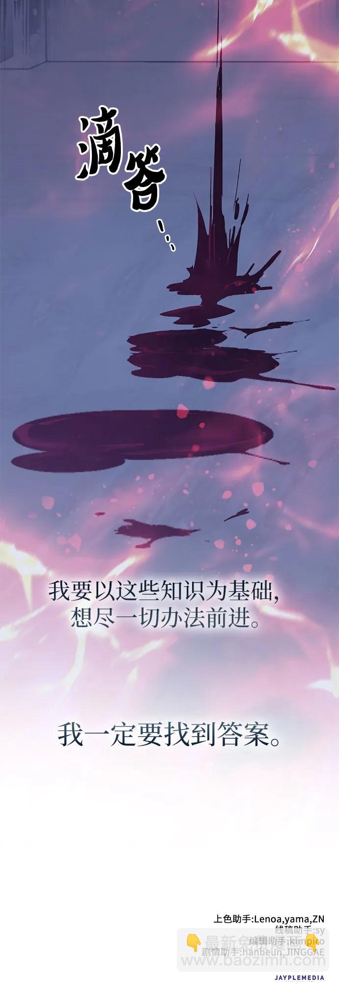 我培養的S級們 - [第95話] 謊言（2）(2/2) - 6