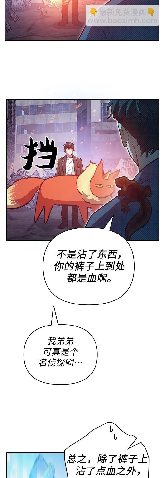 我培養的S級們 - [第95話] 謊言（2）(1/2) - 1