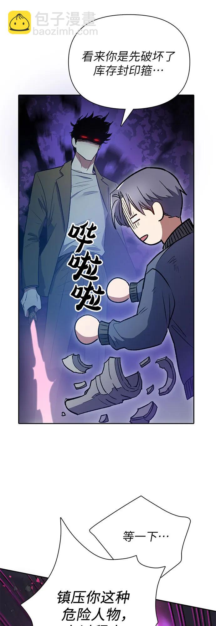 我培養的S級們 - [第97話] 特殊隔離所(1/2) - 3